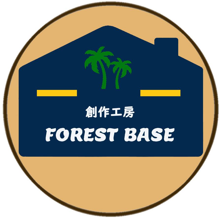 創作工房フォレストベース